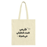 Arabic Quote Tote Bag, Mother is Support, Unique Design Tote Bag, Stylish Tote Bag, Arabic Text Tote Bag, Everyday Tote, Mom Gift - Tawshia
